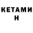 Кетамин VHQ SqueezeVertex